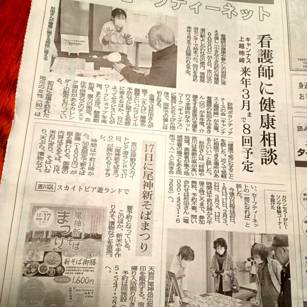 道の駅杜氏の郷での、『小さな小さな町の保健室　BANSOU』が、上越タイムスで記事に