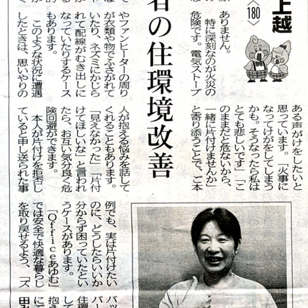 高齢者の住環境改善