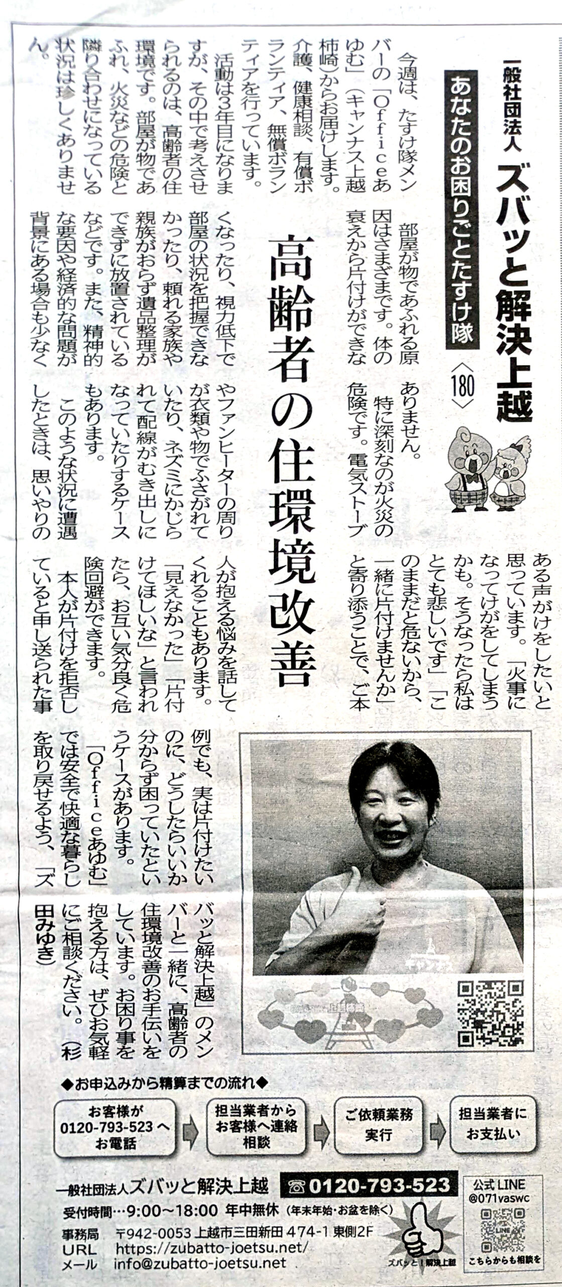 高齢者の住環境改善