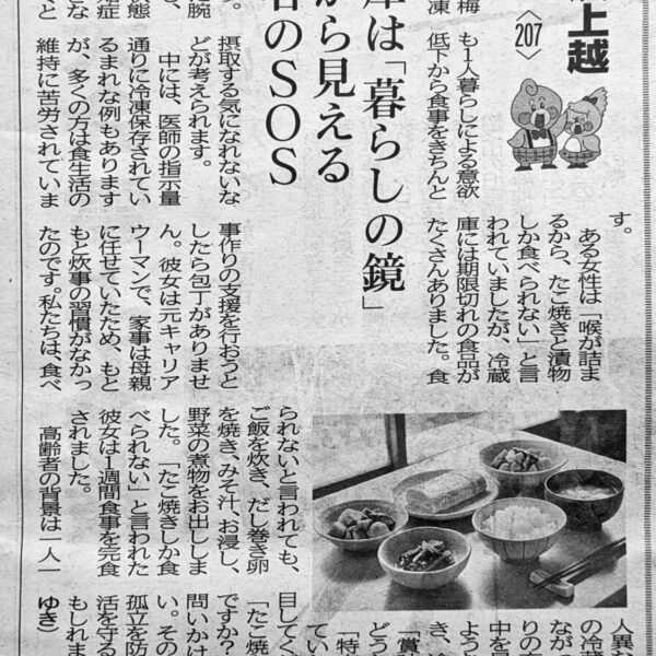 ズバッと解決上越