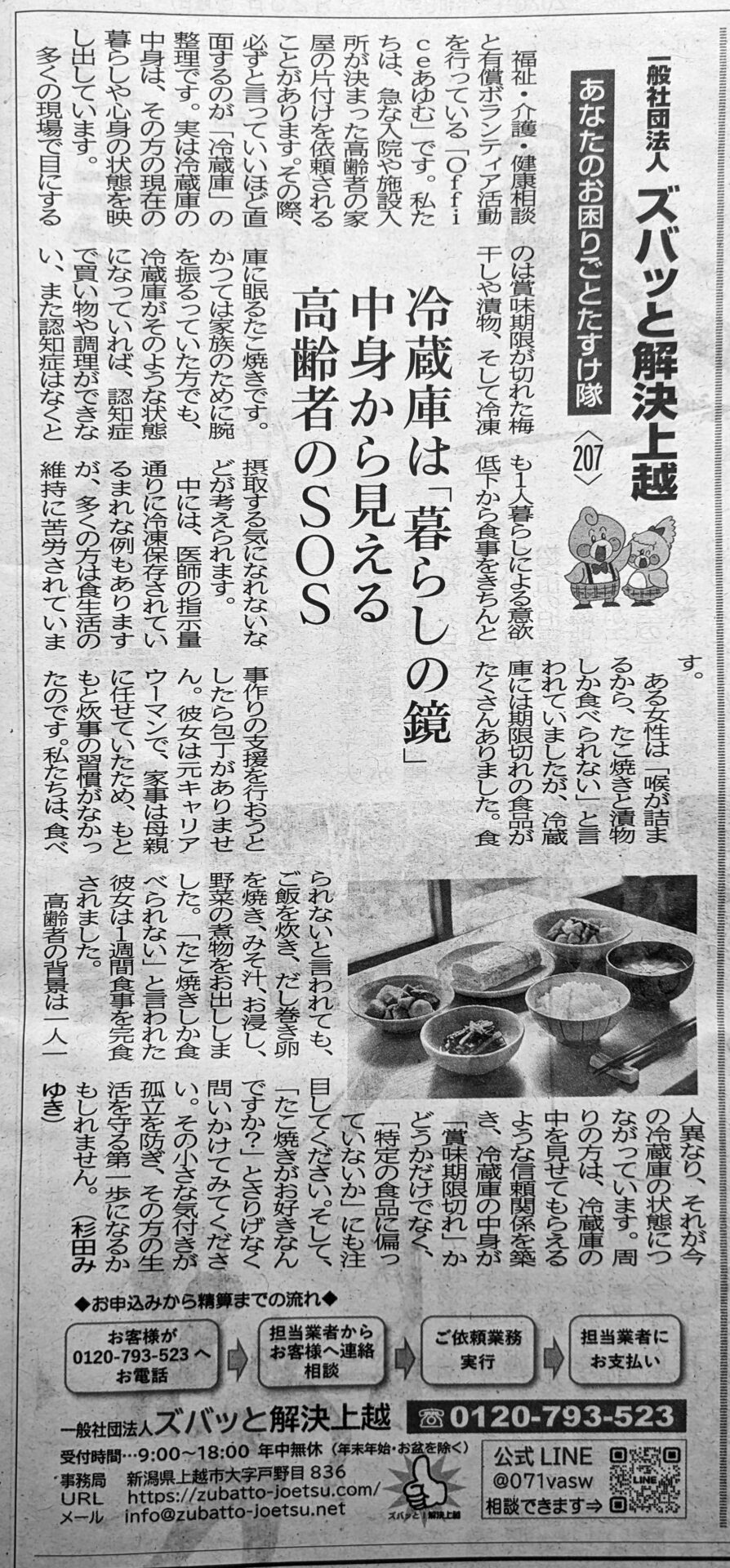 ズバッと解決上越